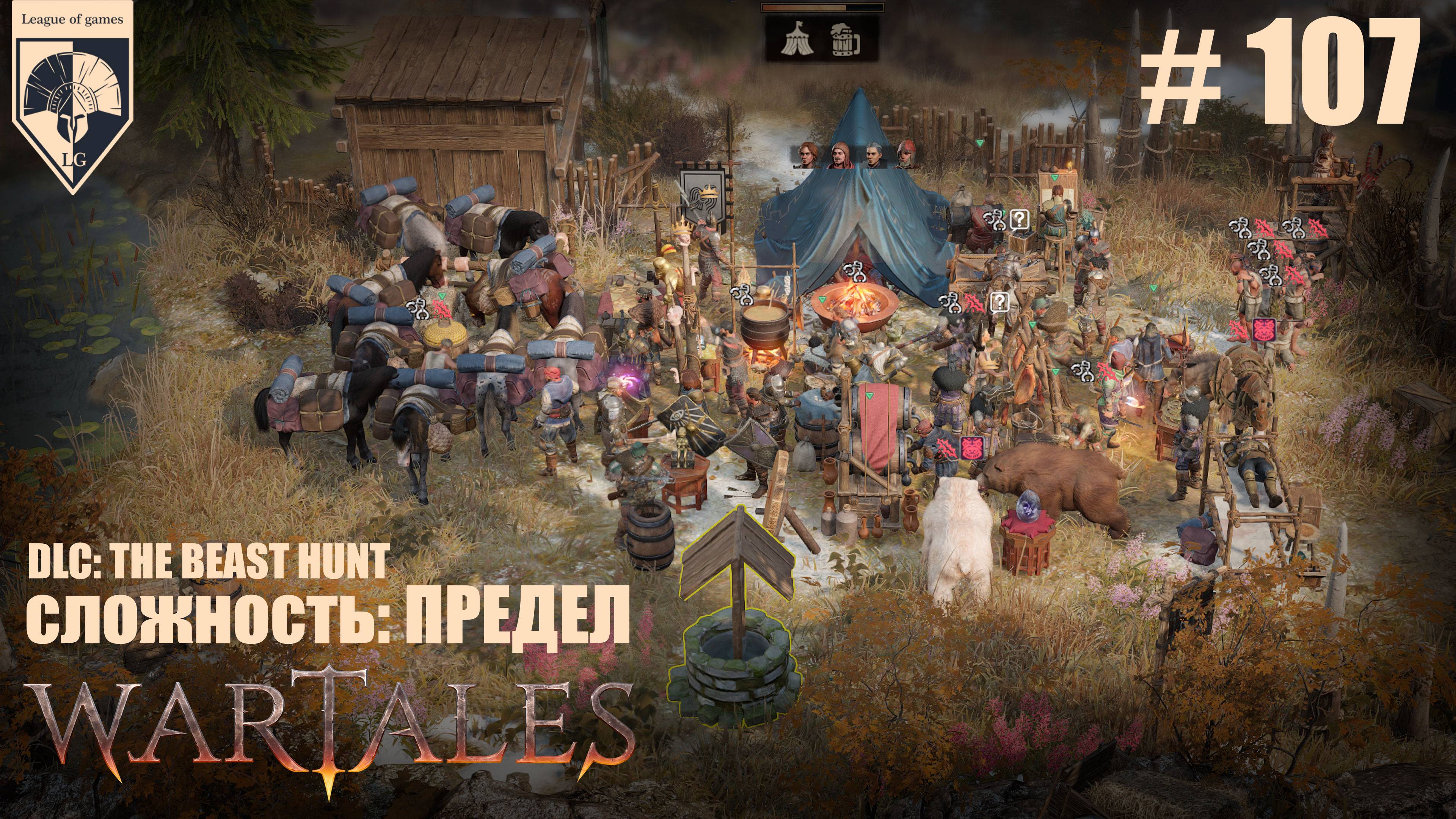 107. #wartales на максимальной сложности – ПРЕДЕЛ. Часть сто седьмая: Хирд. Дикие края Бригги. смотреть онлайн