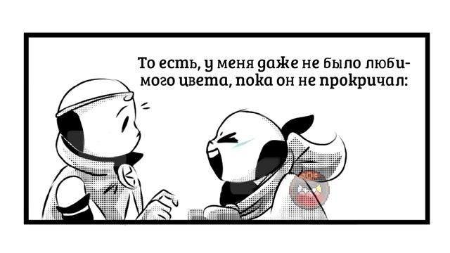 [Undertale приколы - комиксы 2022] - ОН УГАДАЛ МОЙ ЛЮБИМЫЙ ЦВЕТ С ПЕРВОГО РАЗА.. смотреть онлайн