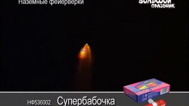 НФ536002 Супербабочка смотреть онлайн