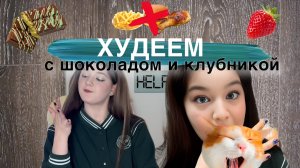 Готовим клубнику в дубайском шоколаде