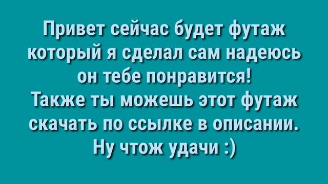 СКАЧАТЬ КРУТОЙ ФУТАЖ ЛАЙК И ПОДПИСКА!!! смотреть онлайн