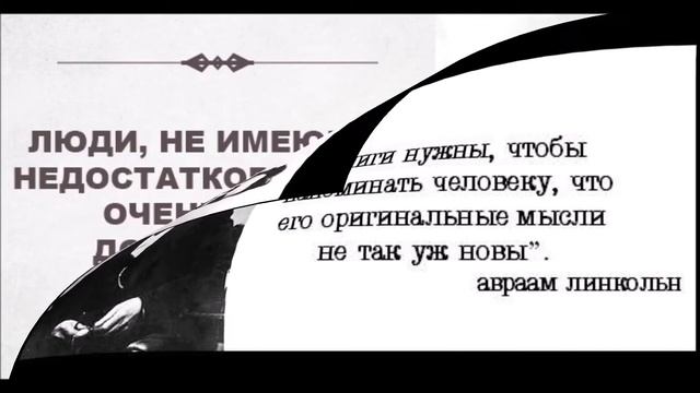 Лучшие цитаты Аврама Линкольна смотреть онлайн