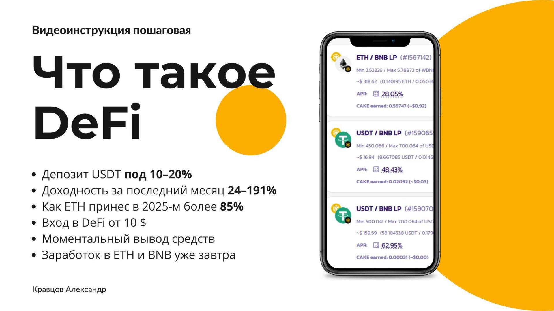 Что такое DeFi и как начать зарабатывать на нем смотреть онлайн
