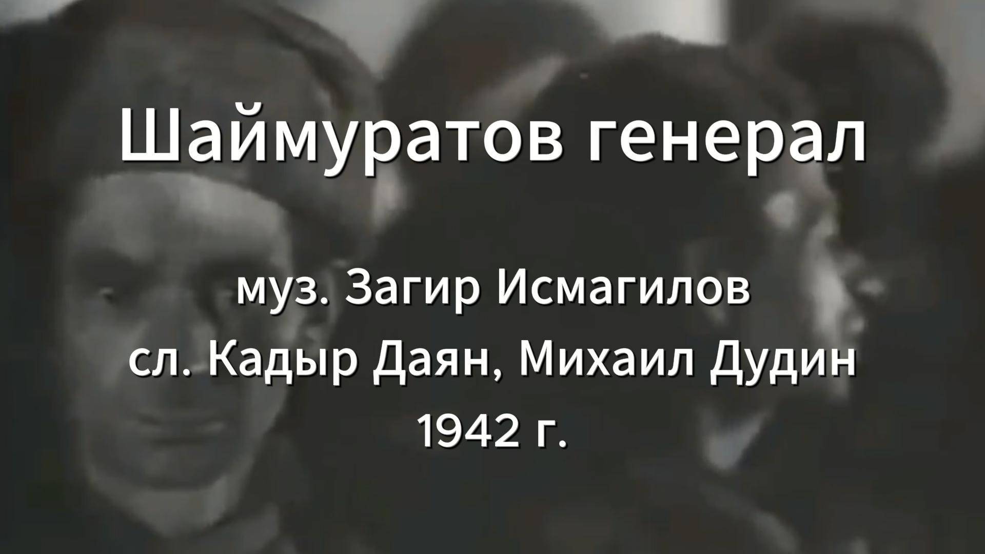 Песни Победы. Серия 5. "Шаймуратов генерал" смотреть онлайн