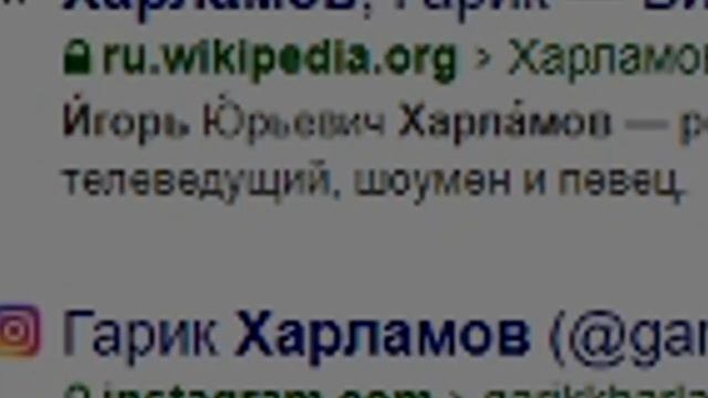 ГАРИК ХАРЛАМОВ смотреть онлайн