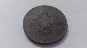 Сколько стоит большая медная монета 10 копеек 1834 года ЕМ ФХ