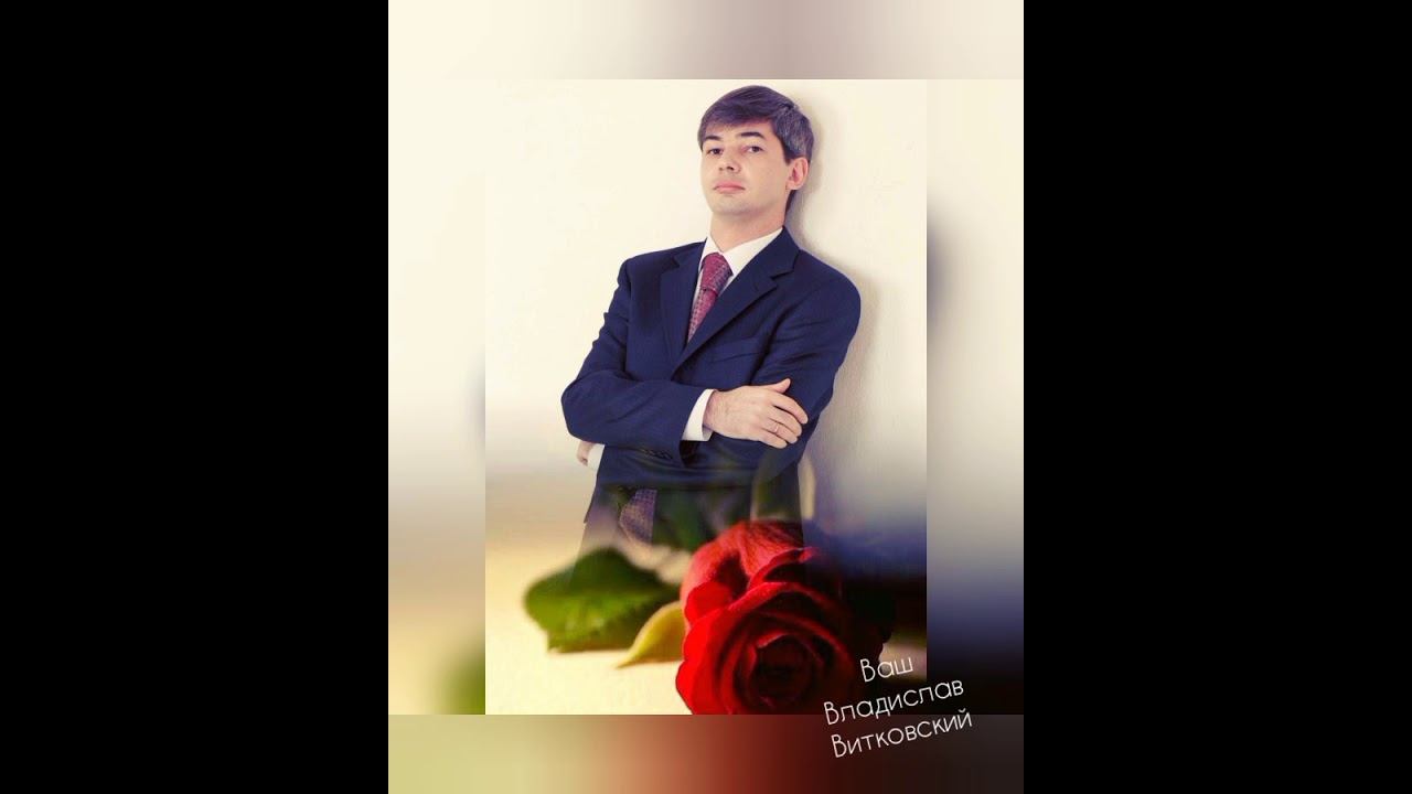 Владислав Витковский. С днем 8 марта. смотреть онлайн