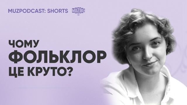 Популярна народна музика | меми про фольклор | український етнокод | Таня Павлишин | #1 смотреть онлайн