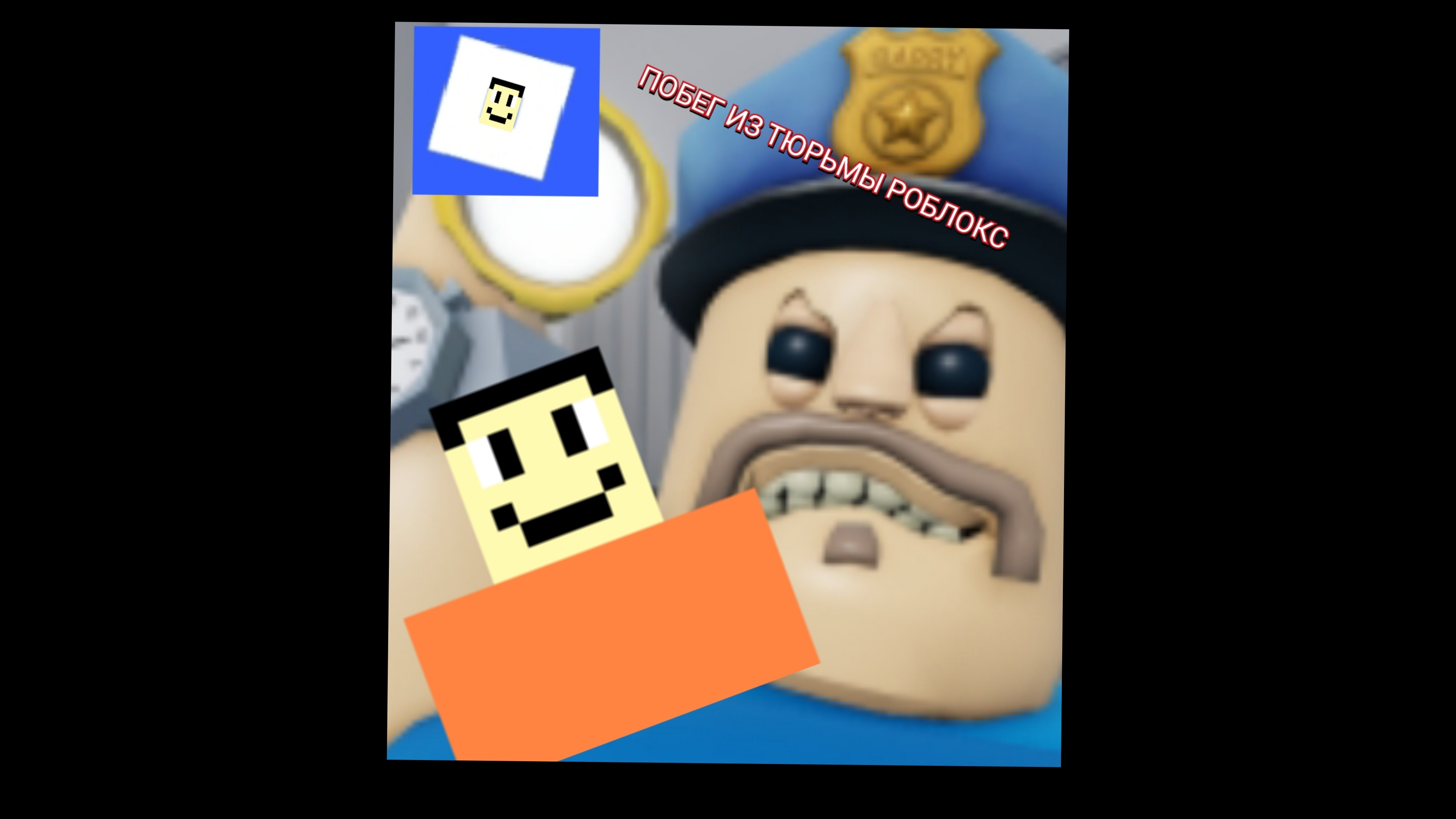 ПОЛУЧИТСЯ ЛИ У МЕНЯ СБЕЖАТЬ ИЗ ТЮРЬМЫ В РОБЛОКС|ROBLOX