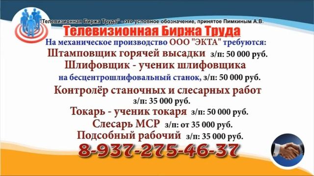 31 01 23 РАБОТА В УЛЬЯНОВСКЕ Телевизионная Биржа Труда 1