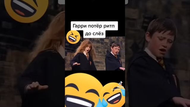 Приколы от Гарри Поттера до слёз 😂😂😂😂 смотреть онлайн