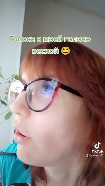 Голоса в голове#ксениябареева#прикол#весна смотреть онлайн