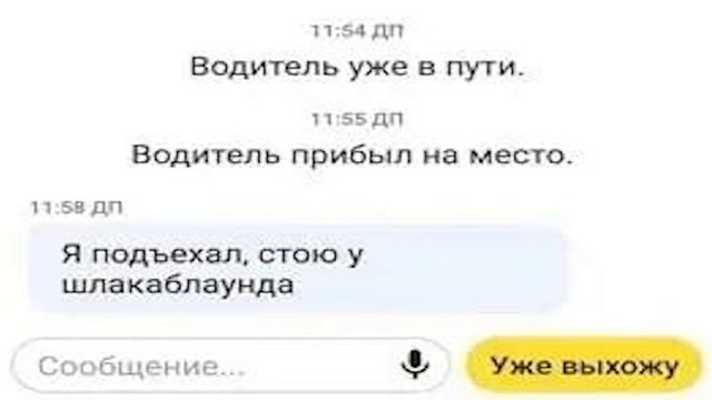 Переписки с водителем такси смотреть онлайн