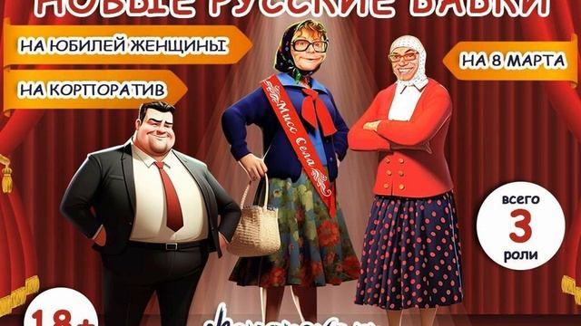 Новые русские бабки 2024 | Сценка прикол | Лучшее выступление на День Рождения | Актеры экспромтом смотреть онлайн