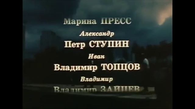 конец фильма титры смотреть онлайн