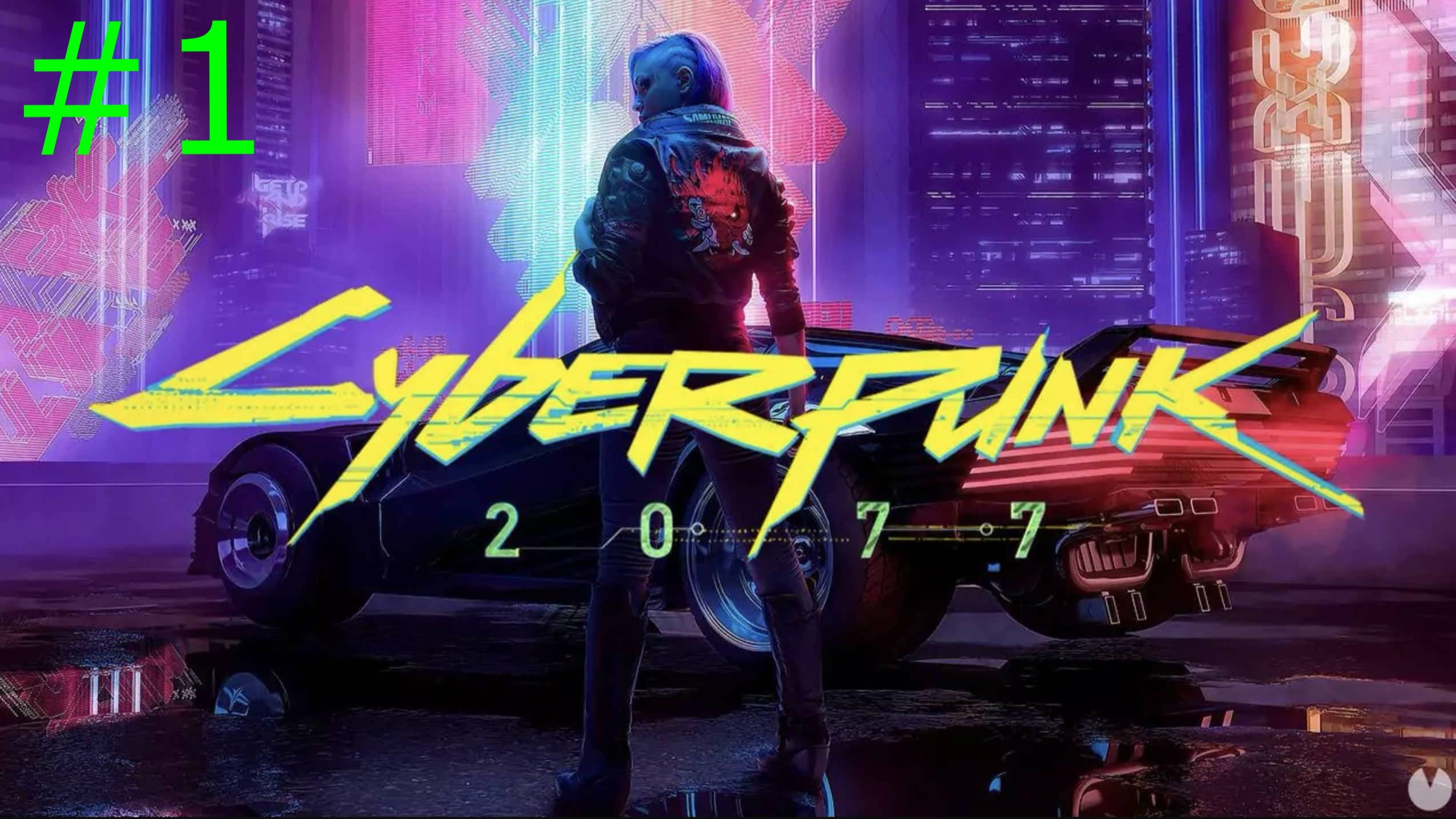 Cyberpunk 2077 (1-Серия)