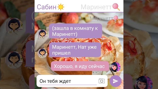 Переписка • Мой босс влюбился в меня • 8 часть. По м/с Леди баг и Супер кот.