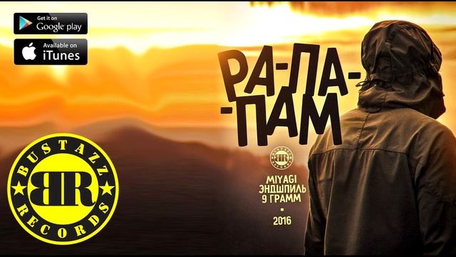 MiyaGi, Эндшпиль, 9 Грамм – Рапапам смотреть онлайн