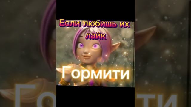 Клип Гормити