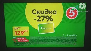 Реклама Пятёрочка Выручает (наоборот)