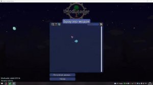 Как скачать моды на террарию(стим)