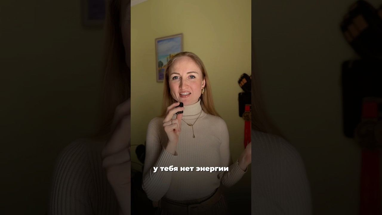 Почему у женщины нет ресурса#коуч#личность#женщина#энергия#деньги#развитие