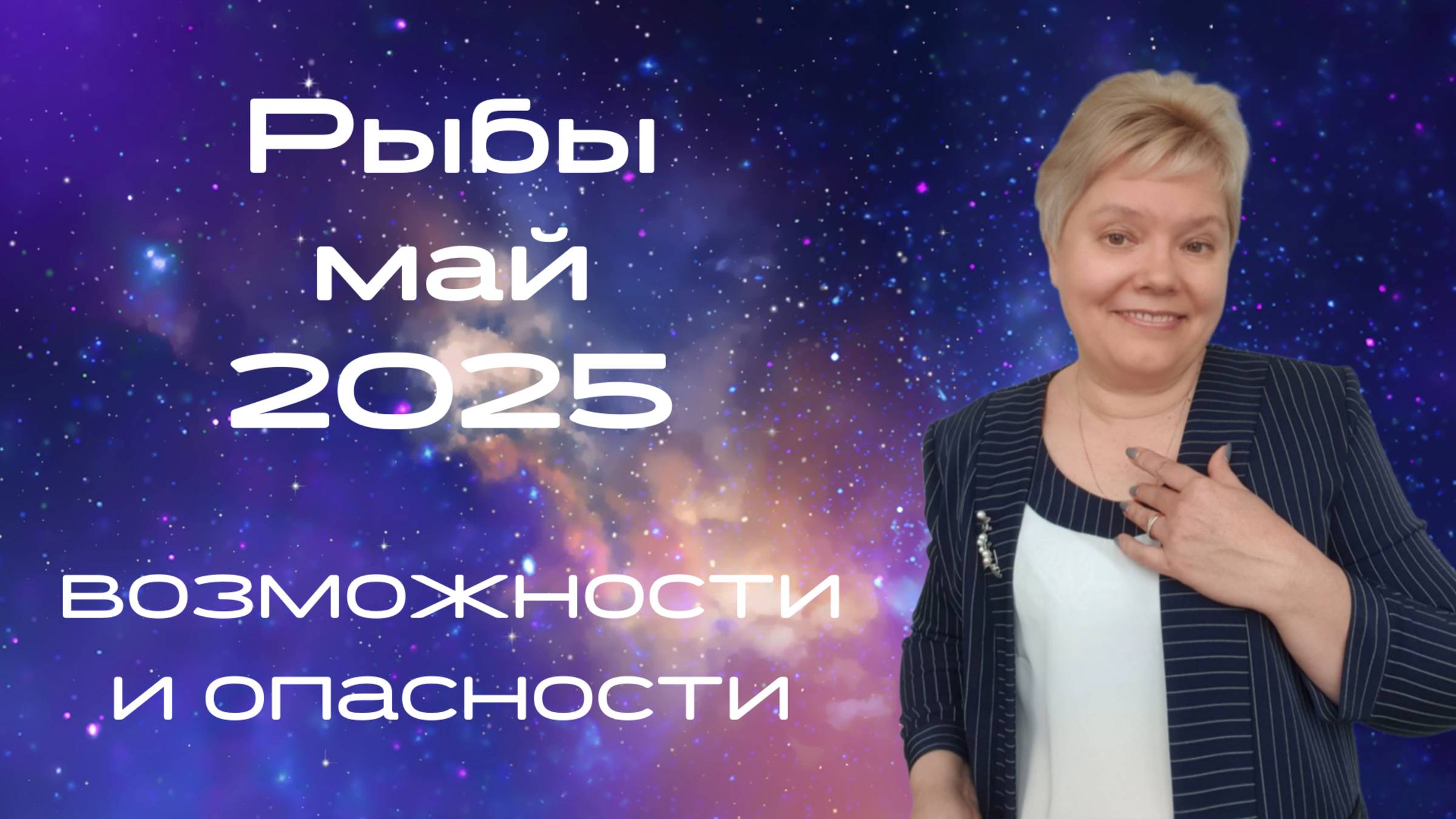 Рыбы май смотреть онлайн