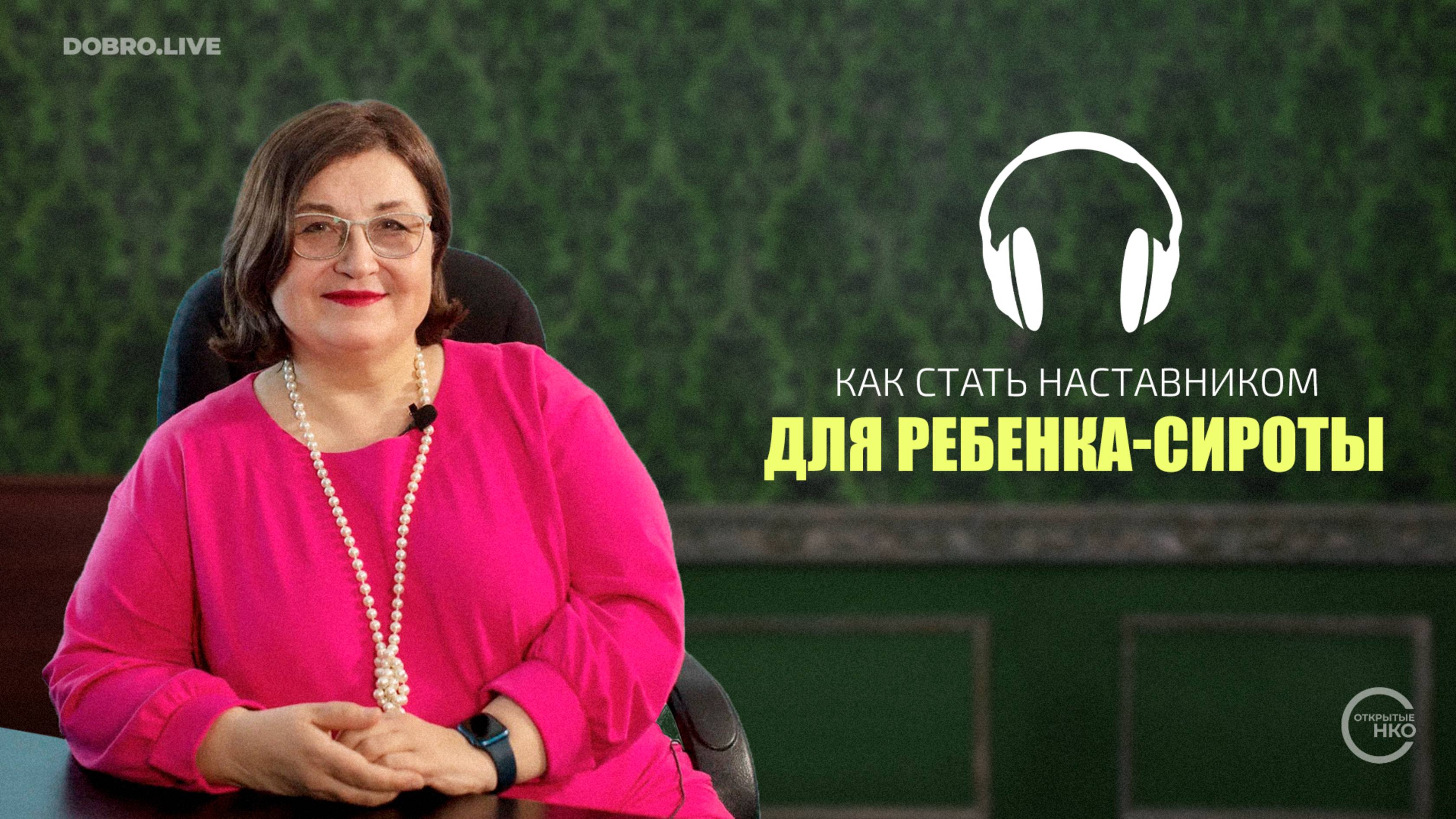 Как стать наставником для ребенка-сироты и почему это действительно важно смотреть онлайн