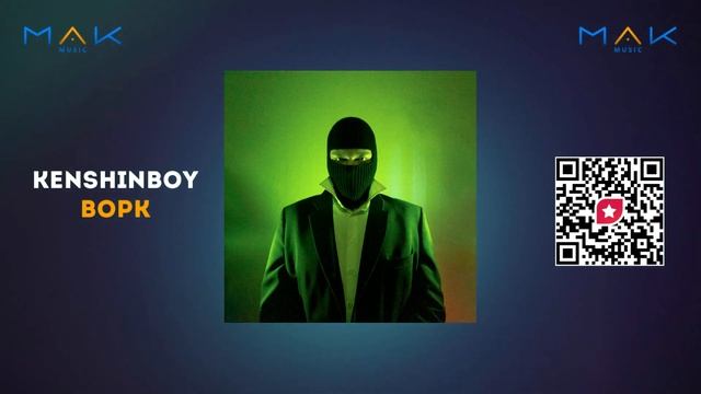 KENSHINBOY - Ворк (Ритм Города ЕР)