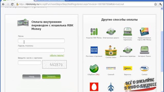 Как оплатить через RBK money (Экспресс) смотреть онлайн