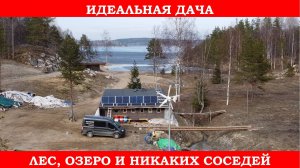 Дача мечты: 5 лет без электричества и соседей.