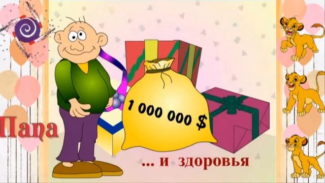 Юмор и серьёзность(С днём рождения) смотреть онлайн