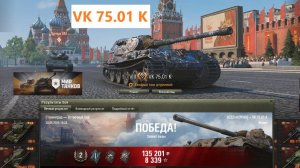 Мир танков. VK 75.01 K