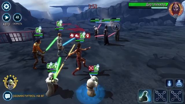 SWGOH (Бастила Шан, Йода, Отшельник, Эзра, Кеноби VS Палпатин, Вейдер, Нихилус, Сион, Трея)