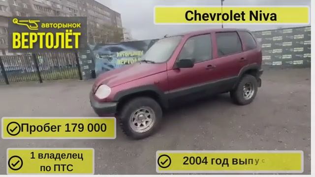 Chevrolet Niva смотреть онлайн