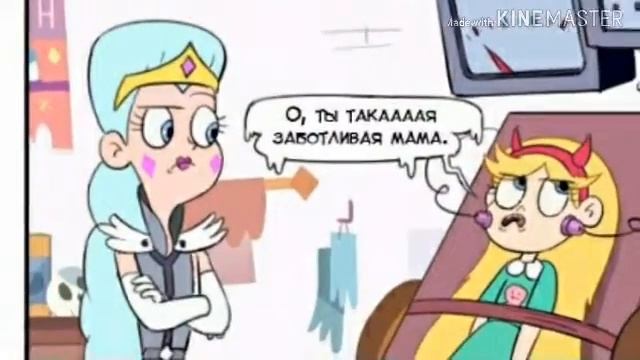 Комикс Стар против сил зла смотреть онлайн