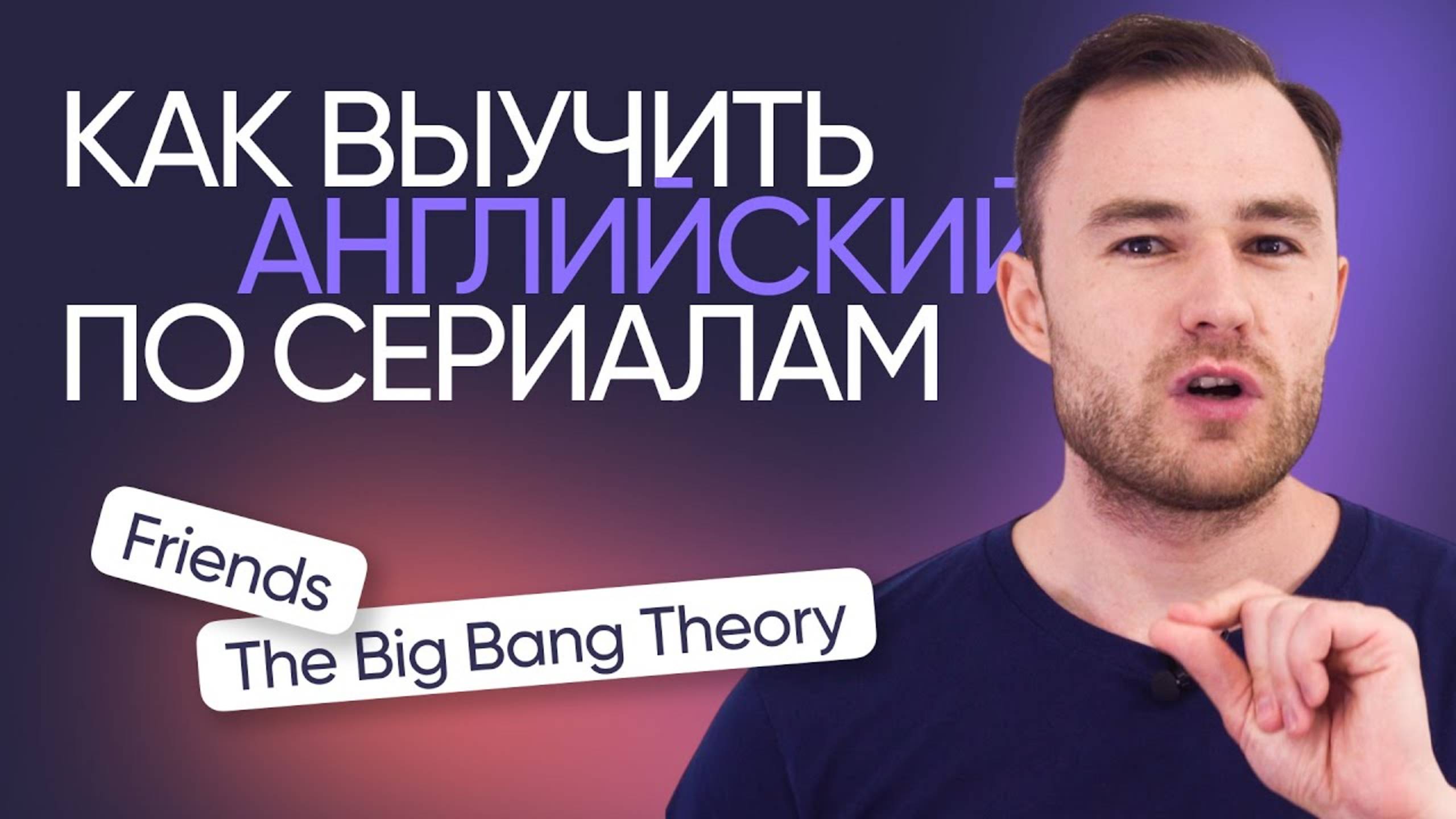 Можно ли выучить английский по фильмам и сериалам | Онлайн-школа «Инглекс»