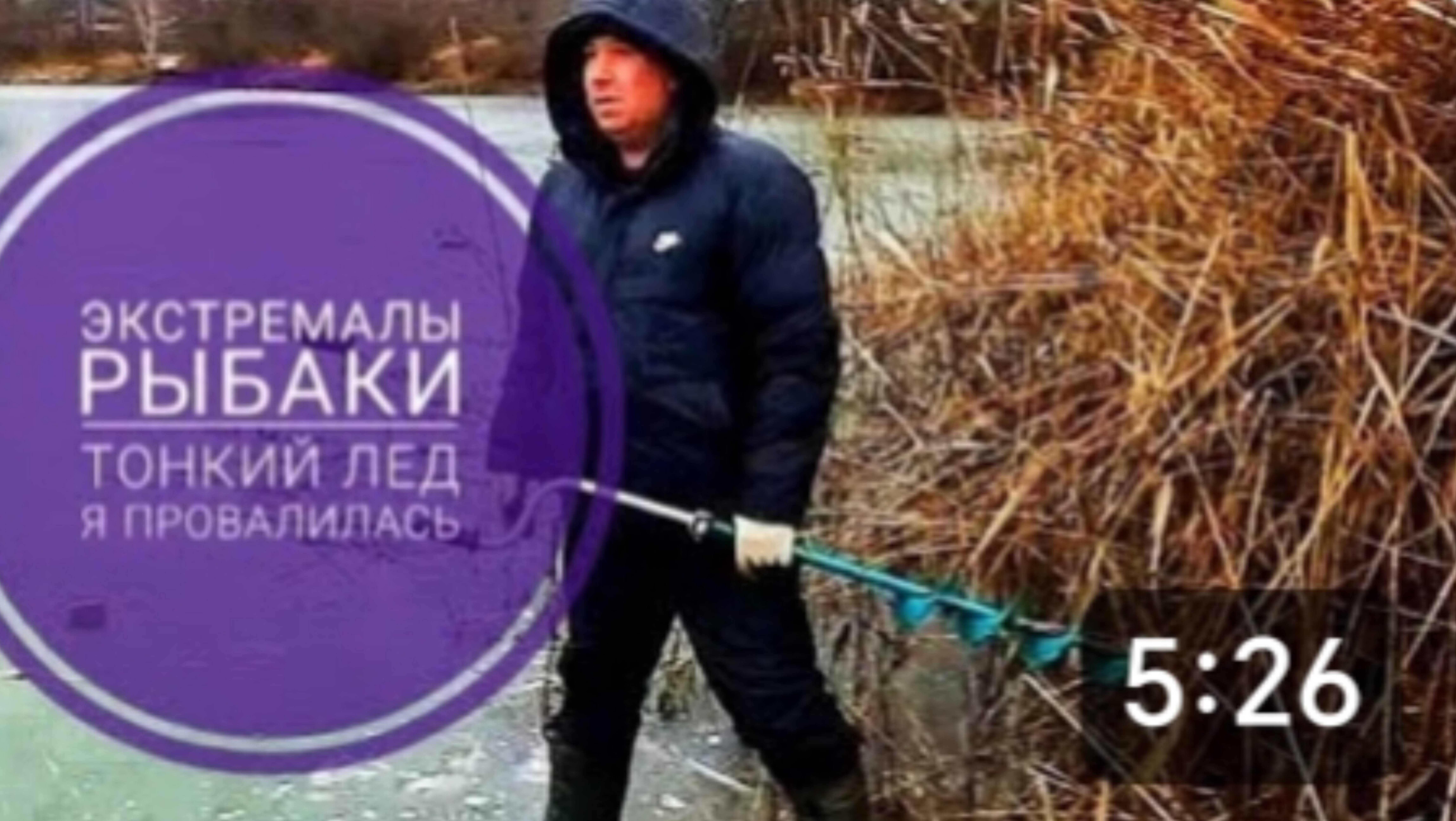 Рыбалка. Первый лед, я провалилась. Всё пошло не по плану. смотреть онлайн