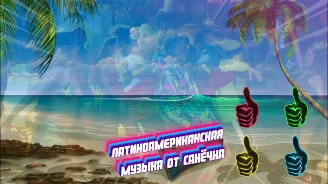 Латиноамериканская музыка 2024 🌴 Spain Music 2024 | Испанские Песни 2024 ♫🌴 Донат в описании