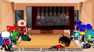 Реакция стран 9 часть
