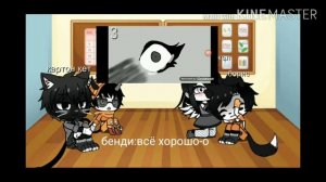 реакция бенди и его друзей на картон кета