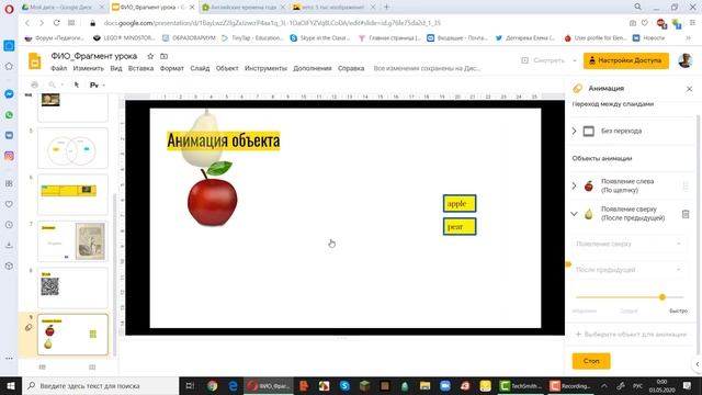 Создаем анимацию в презентации