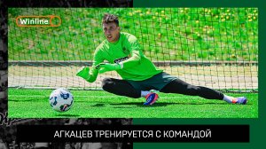 Агкацев тренируется с командой