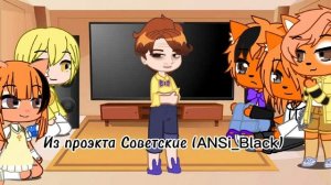 |Реакция родственников Леопольда(+ Феликс и Леопард) на разные АУ Леопольда||Gacha nox|