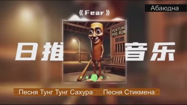 《Тунг Тунг Сахур песня , трек》1 ЧАС мем 2025