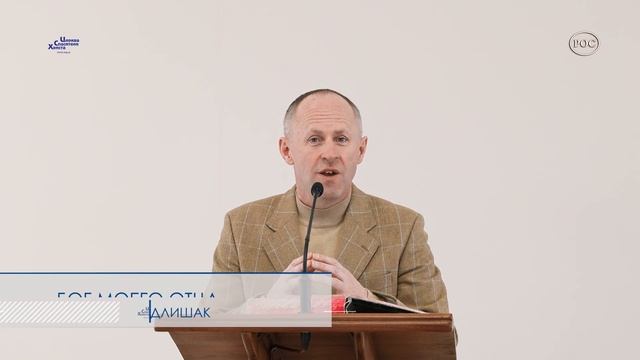Бог моего отца - Иван Пендлишак