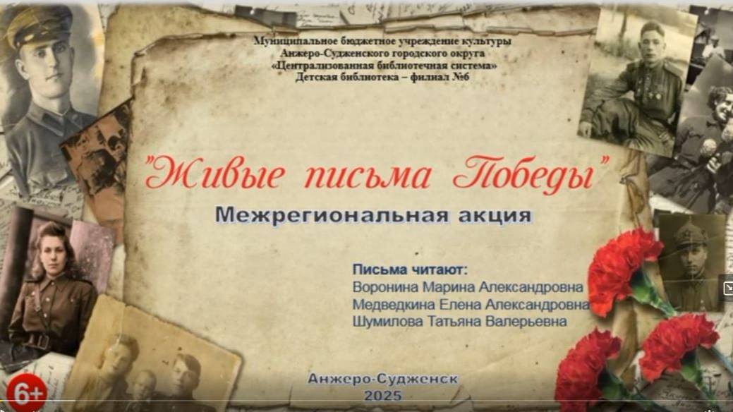 Живые письма Победы: онлайн-акция Калужской областной детской библиотеки смотреть онлайн