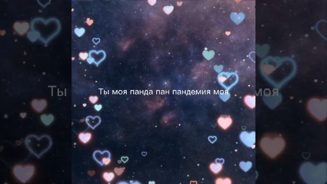 MC Zali — Панда Мия #музыка #врекомендации смотреть онлайн