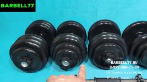 ГАНТЕЛИ MB BARBELL ATLET D26 mm ОБЗОР