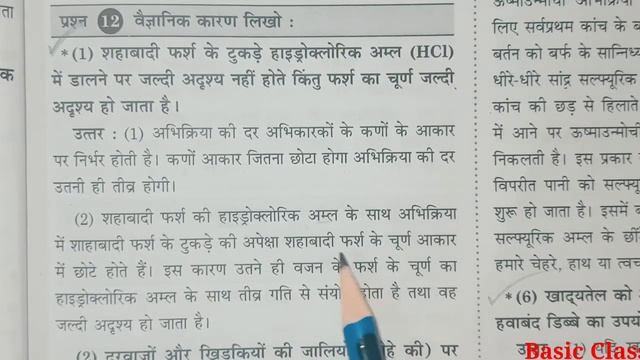 रासायनिक अभिक्रिया और समीकरण || 10th || Science-1 || Chapter-3 || स्वाध्याय || All Solutions|| смотреть онлайн